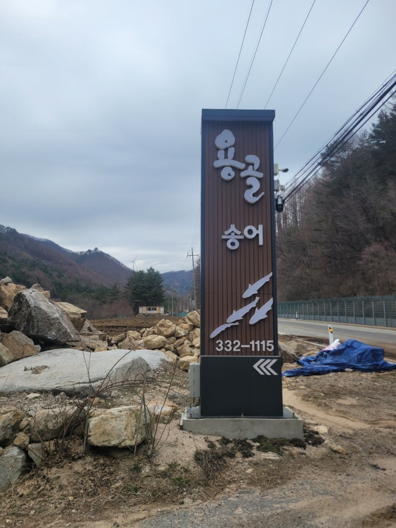 용골송어와캠핑 이미지