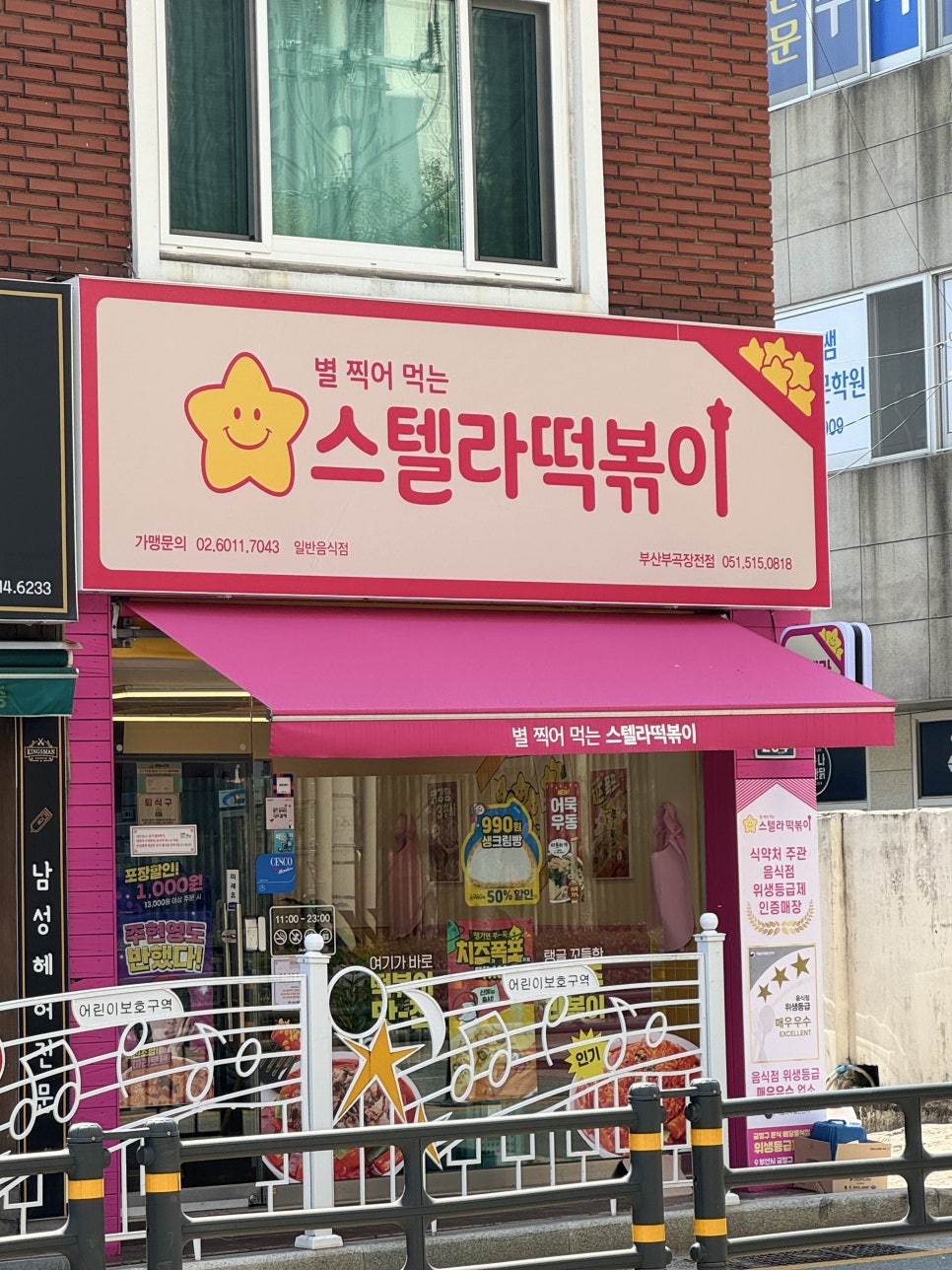 스텔라떡볶이부산부곡장전점 이미지