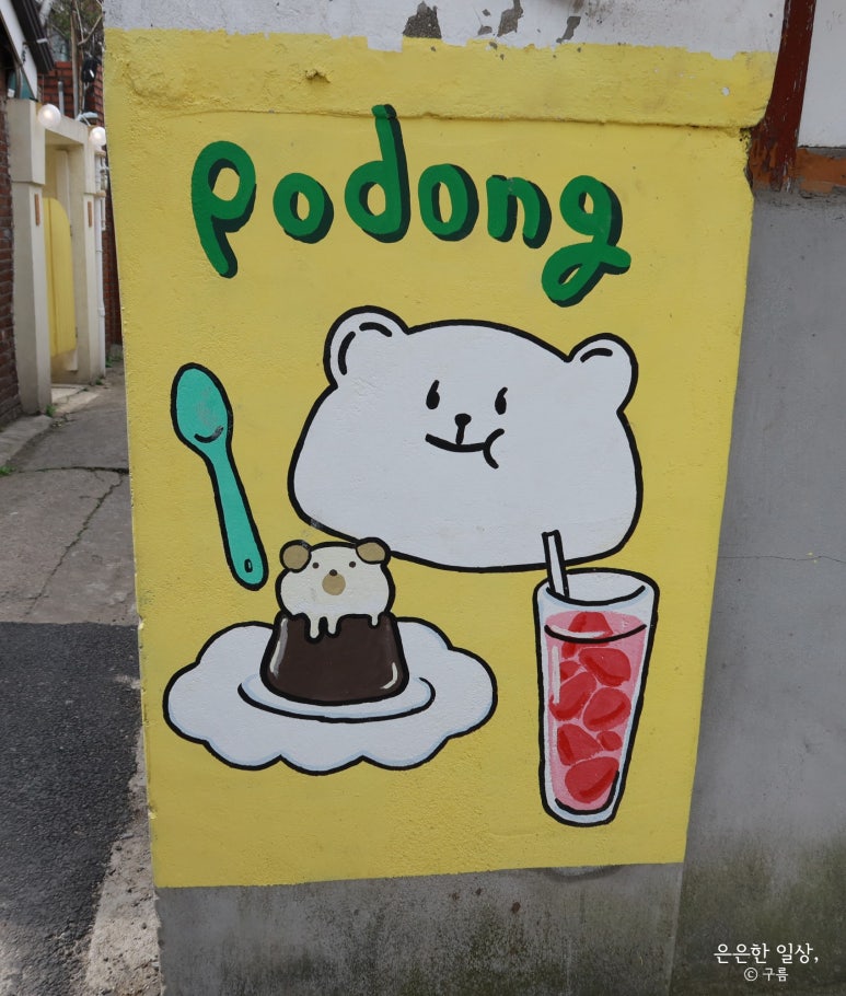 포동푸딩 용산점 이미지