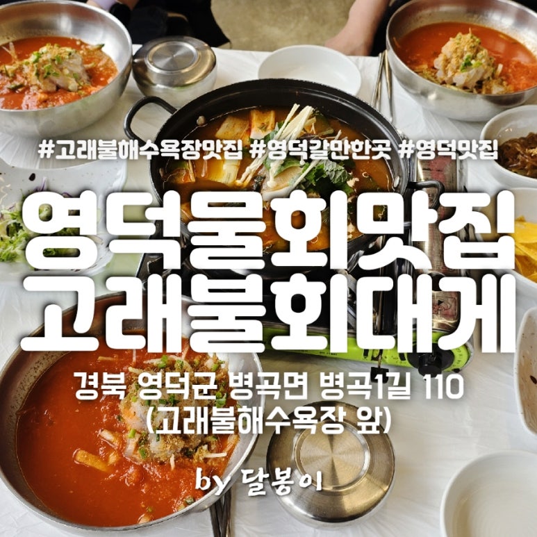 고래불회대게 이미지