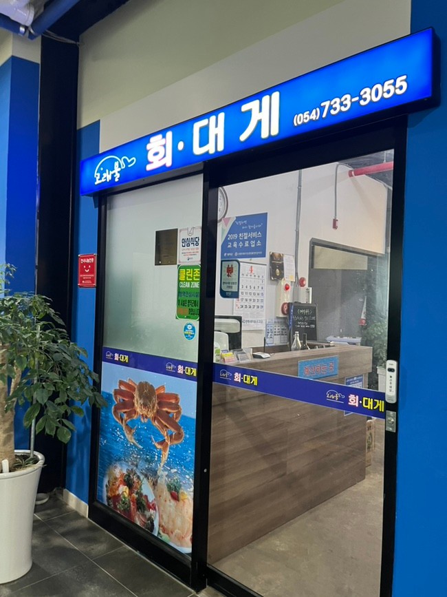 고래불회대게 이미지