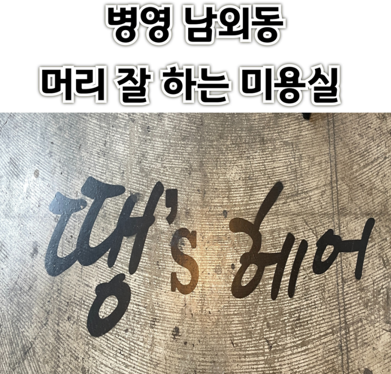 땡스헤어 이미지