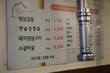 진심삼겹 이미지