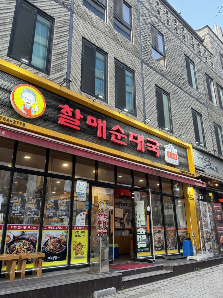 남할매국밥집 이미지
