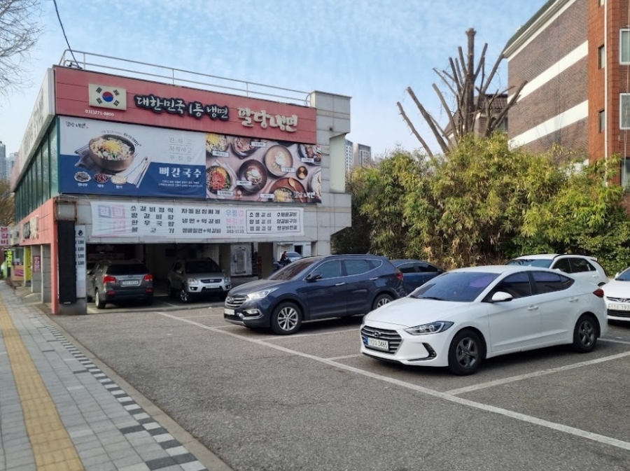 팔당냉면본 이미지