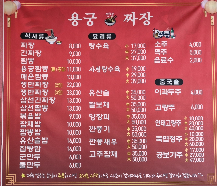 용궁옛날짜장 이미지