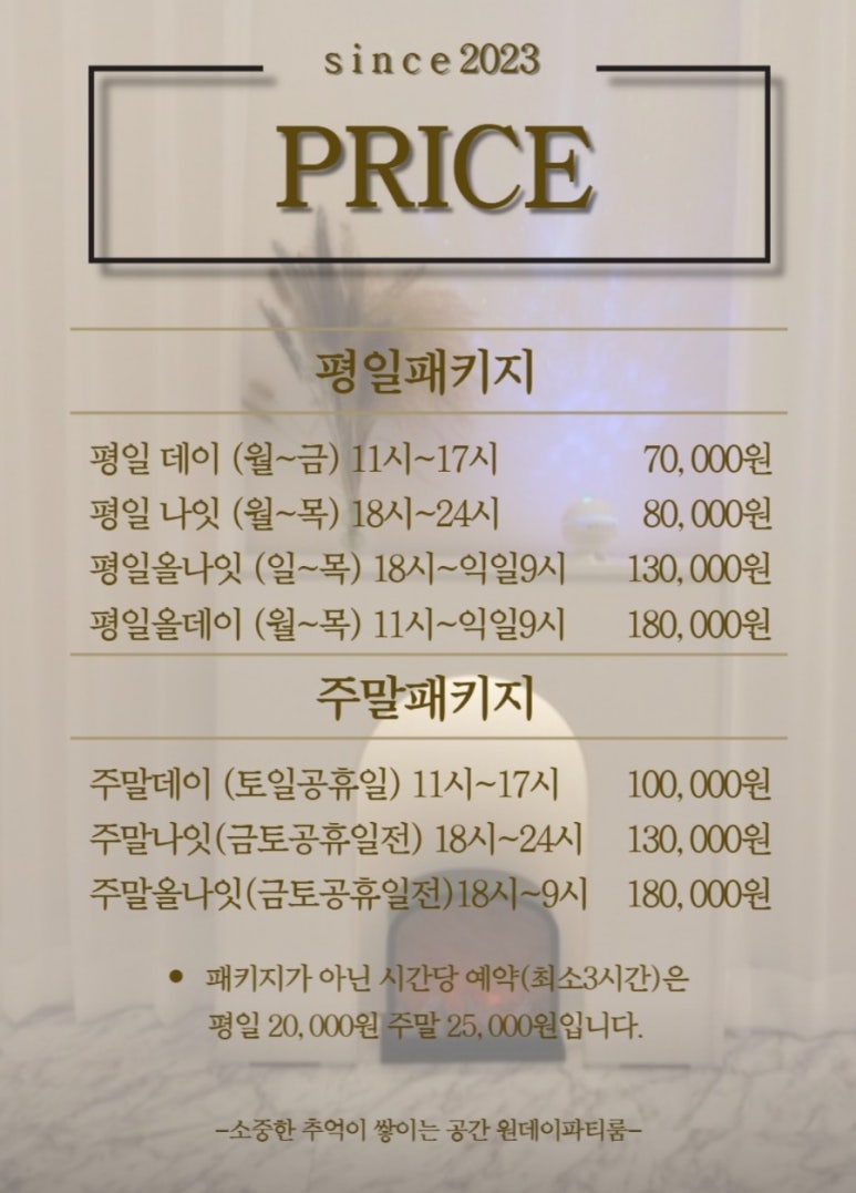 울산파티룸원데이 이미지