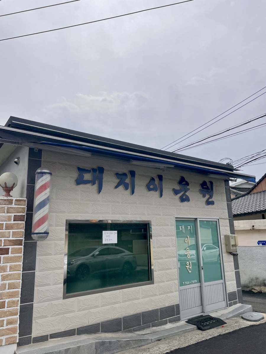 대지이용원 이미지