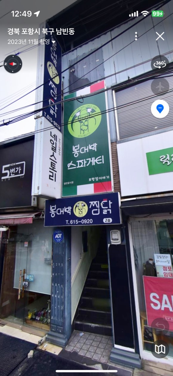 봉대박파스타&찜닭포항남빈점 이미지