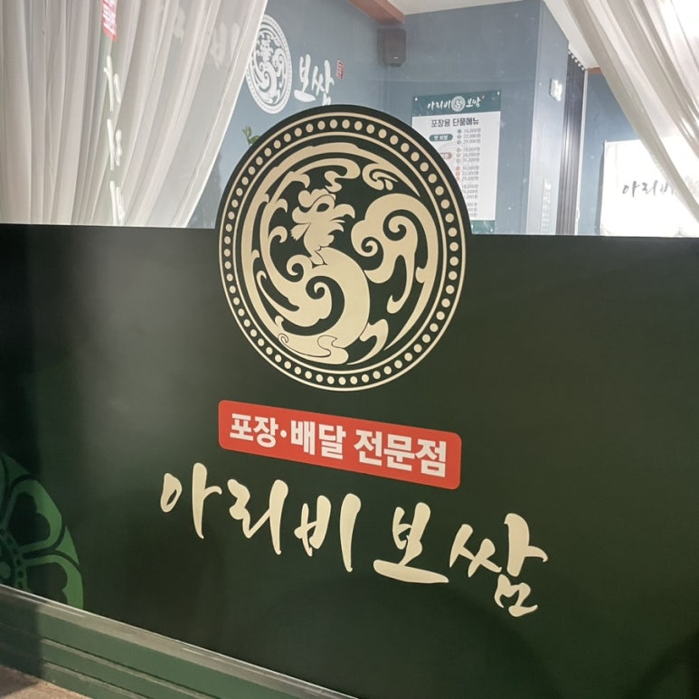 아리비보쌈 이미지