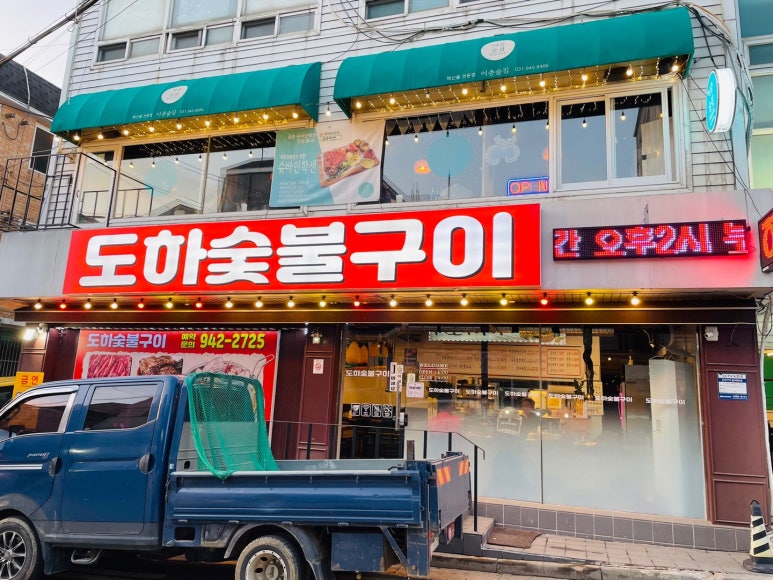 도하숯불구이 이미지