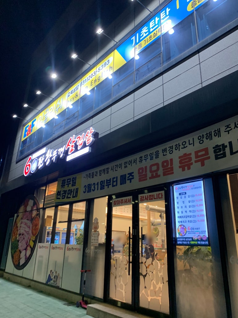 60판왕뚜껑삼겹살화성 이미지