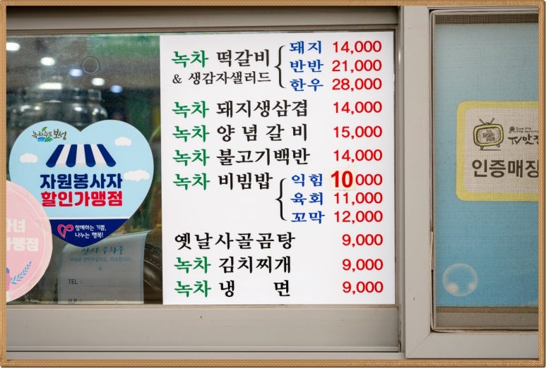 보성녹차떡갈비보성녹돈특미관 이미지