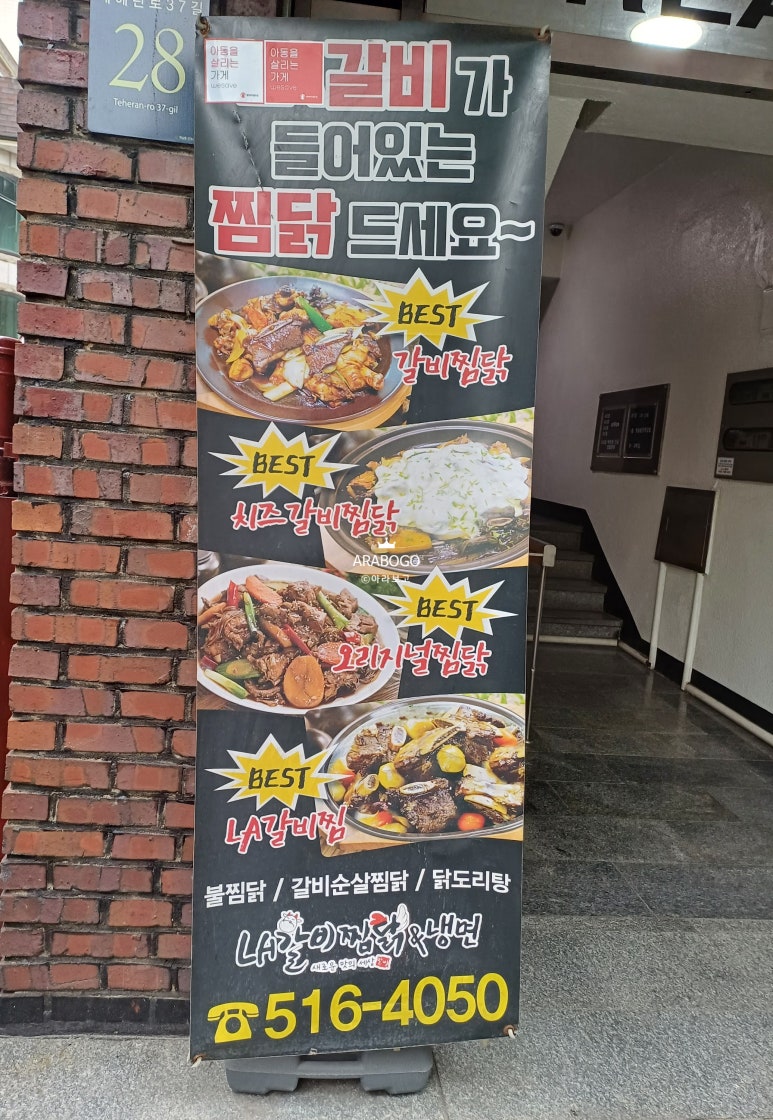 LA갈비찜닭 이미지