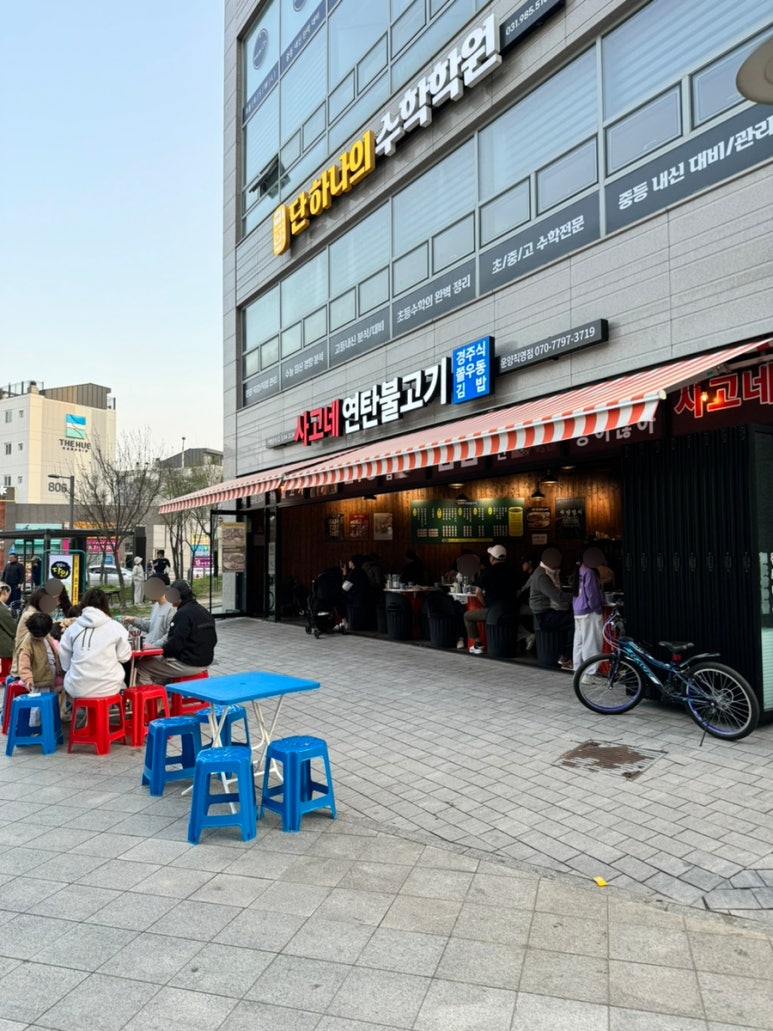 사고네연탄불고기김포 이미지