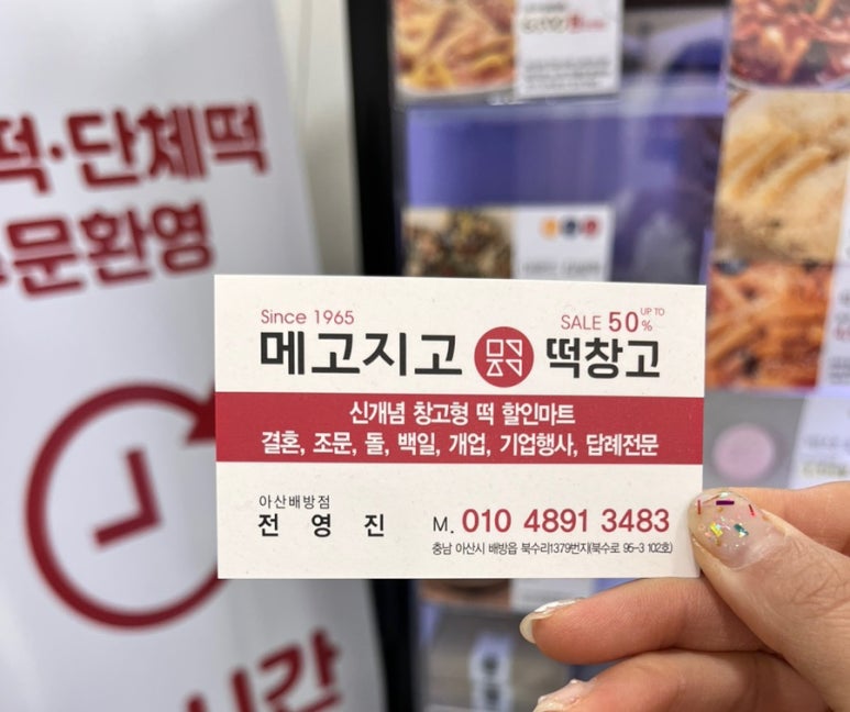 메고지고떡창고아산 이미지