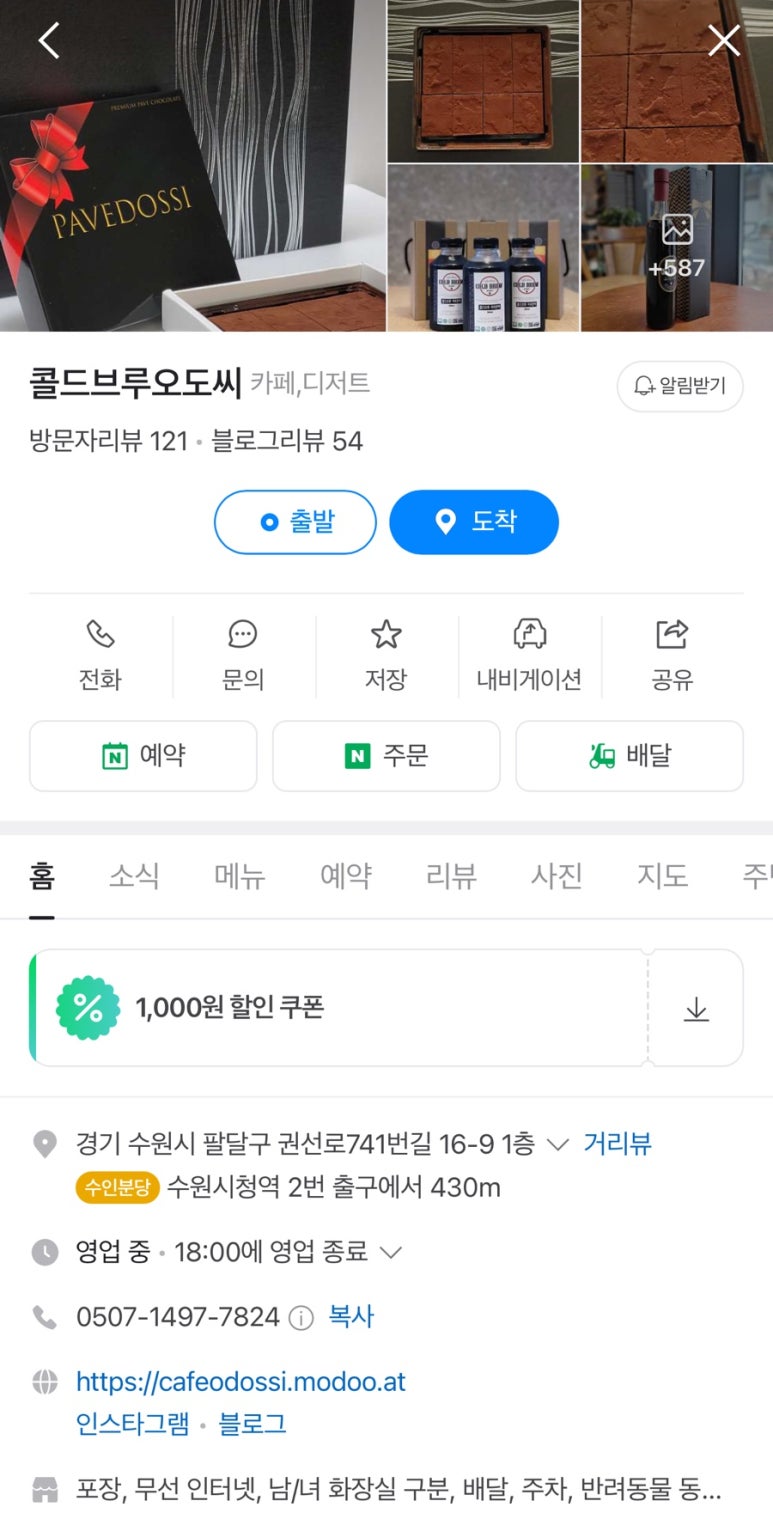 콜드브루오도씨 이미지