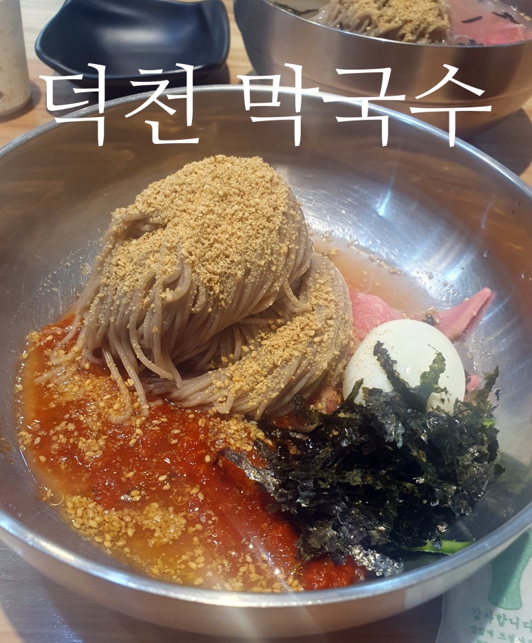 덕천막국수 이미지