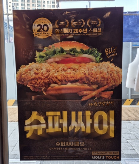 맘스터치구로디지털단지역점 이미지