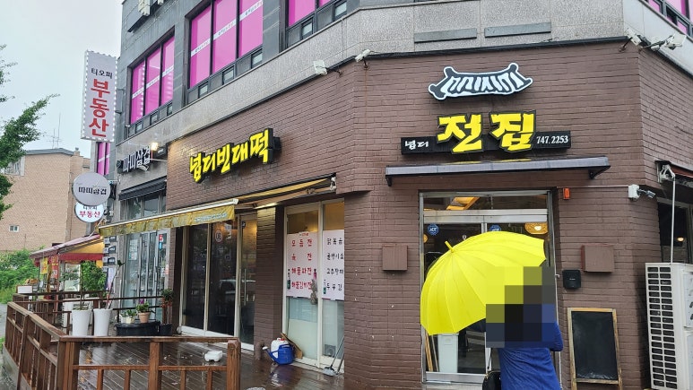 넙디빈대떡 이미지