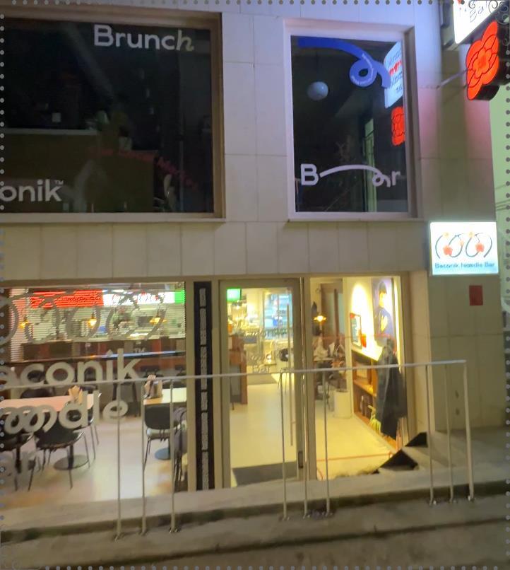 베이코닉누들바 이미지