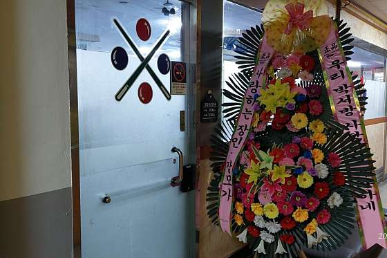 삼일당구장 이미지