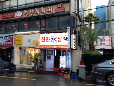한라냉동 이미지
