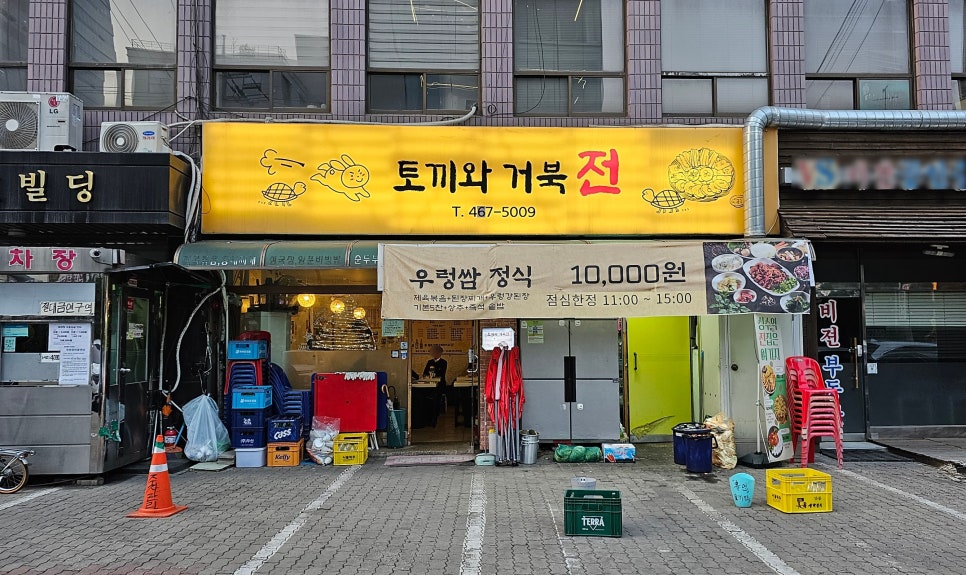 토끼와거북전 이미지