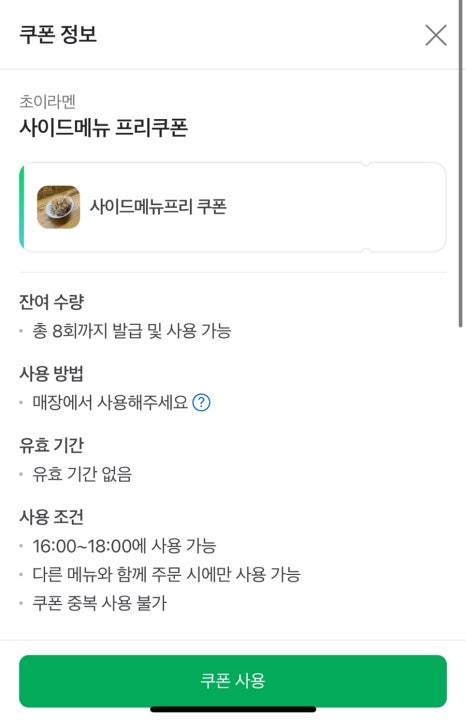 초이라멘 이미지