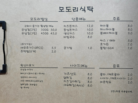 모도리밥상 이미지