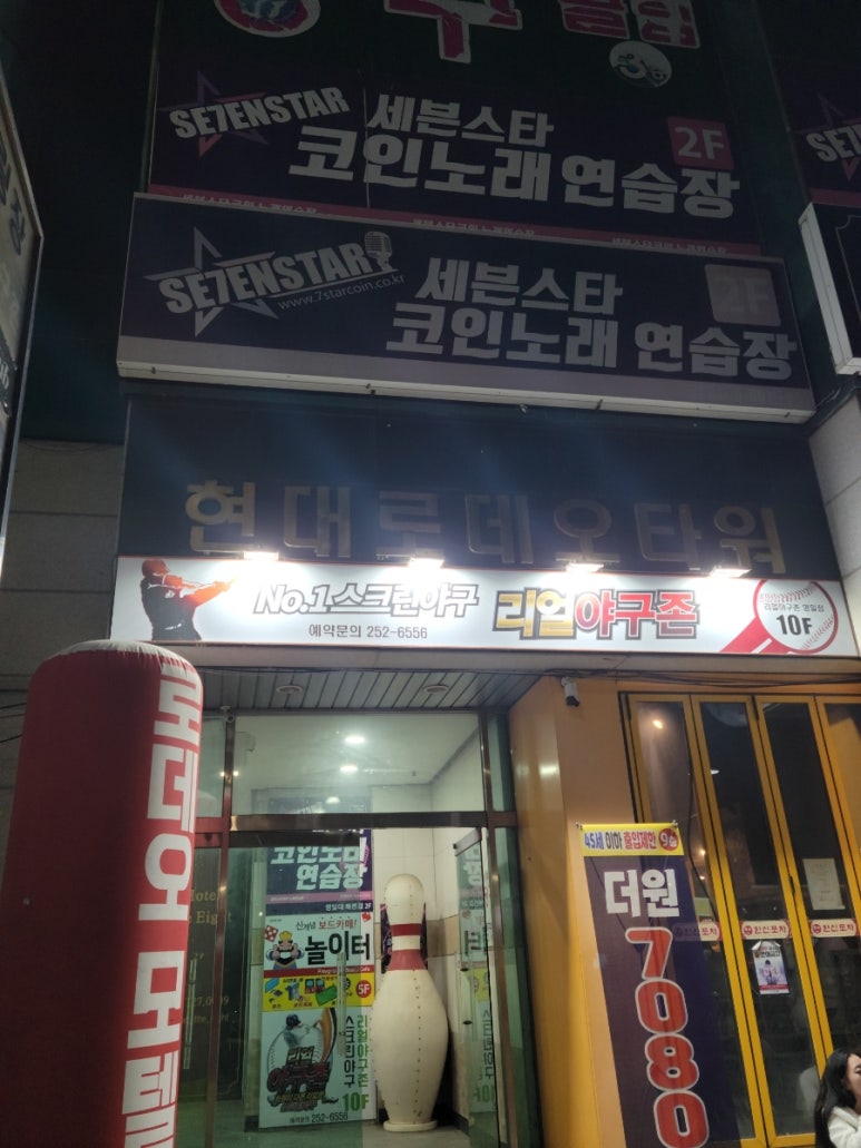 세븐스타코인노래연습장영일대 이미지