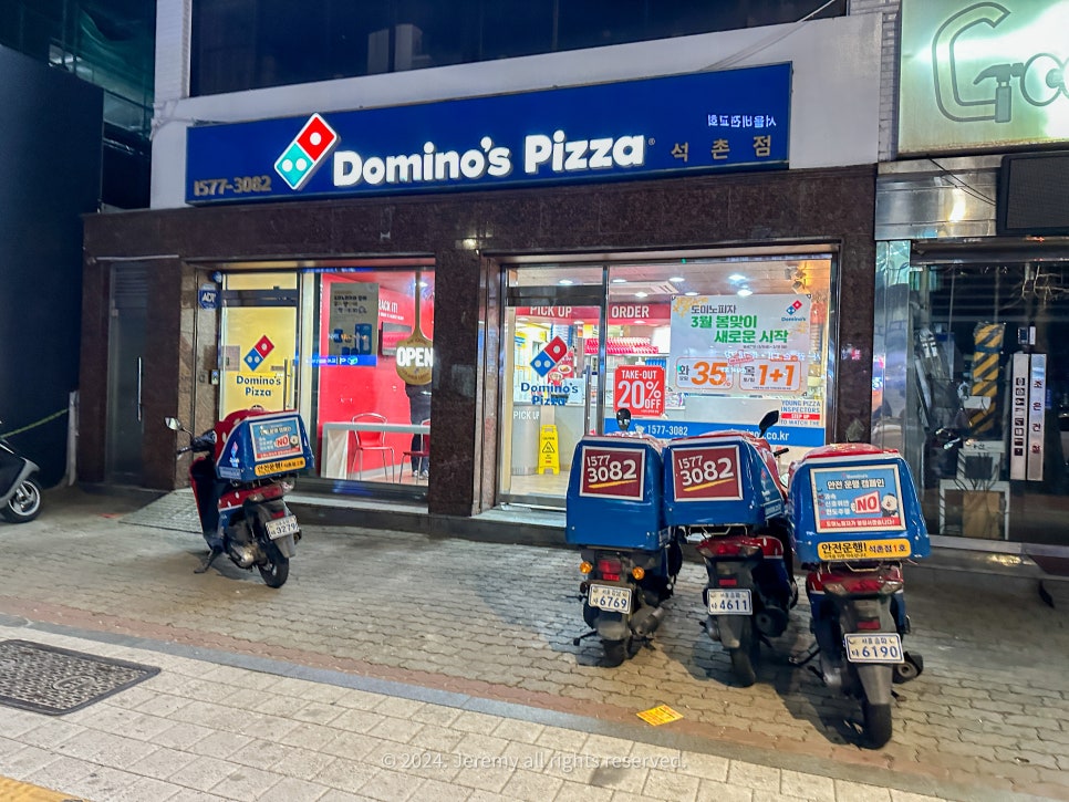 도미노피자 석촌점 이미지