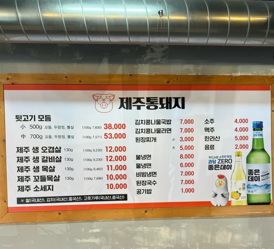 제주통돼지 이미지