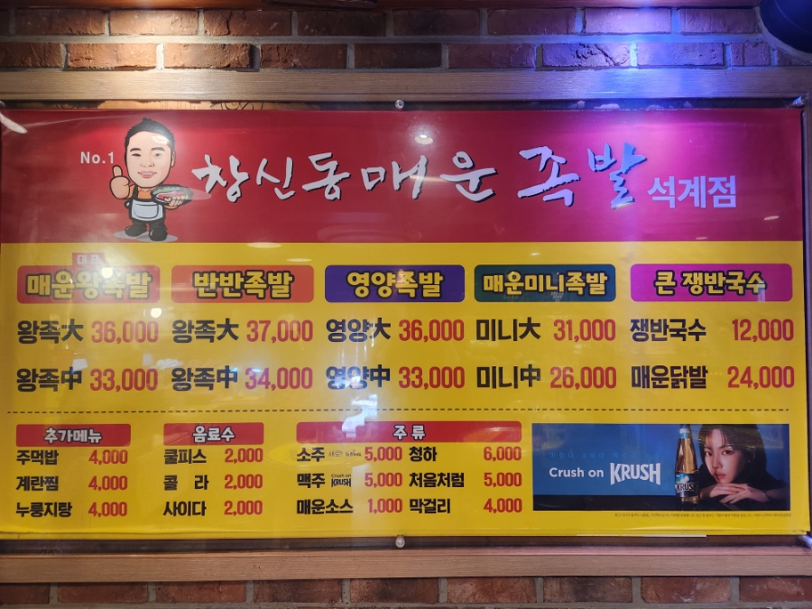 창신동매운족발석계점 이미지