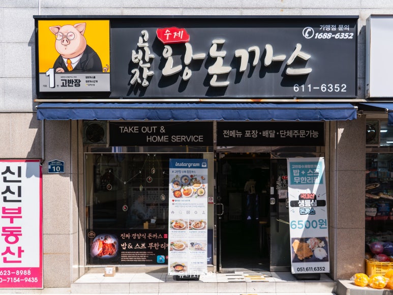 고반장왕돈까스 이미지