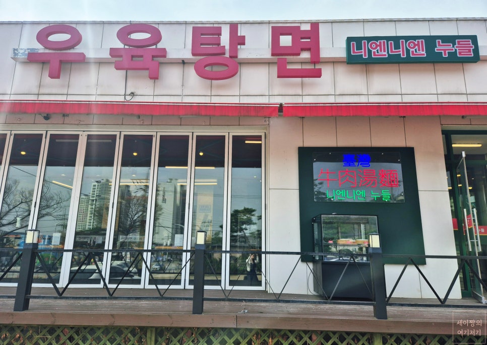 우육탕면니엔니엔 이미지