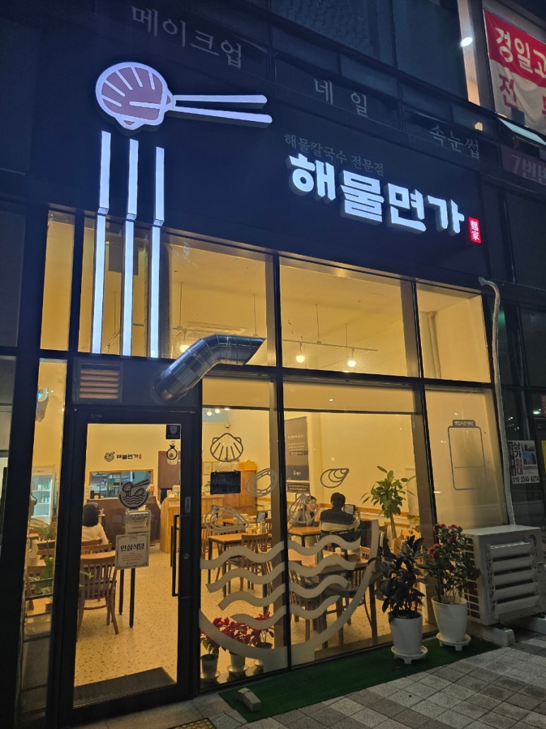 해물면가 이미지