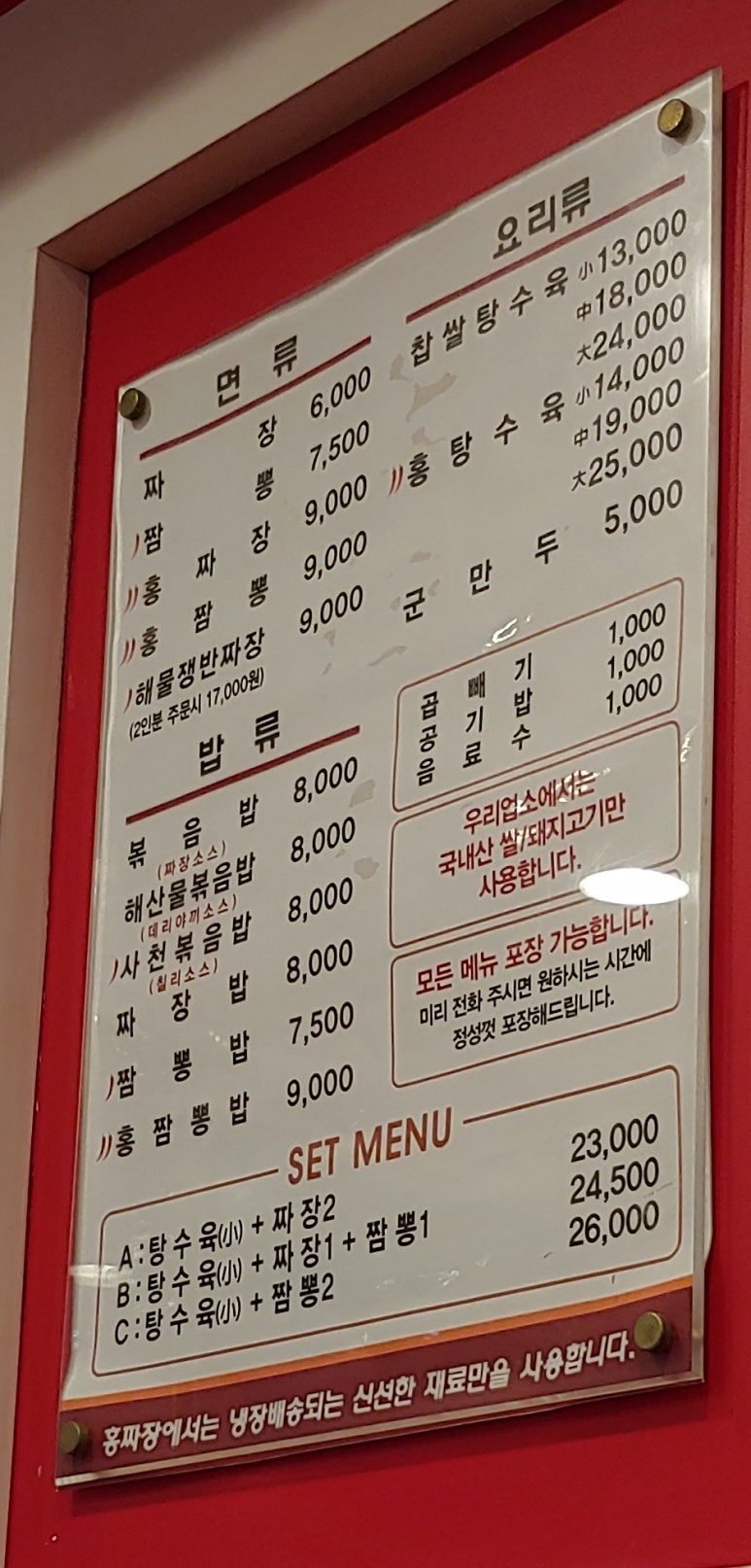 홍짜장부천 이미지