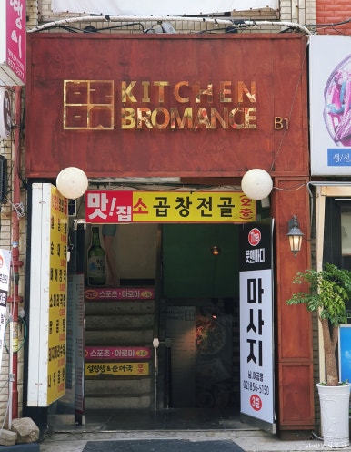 키친브로망스 이미지
