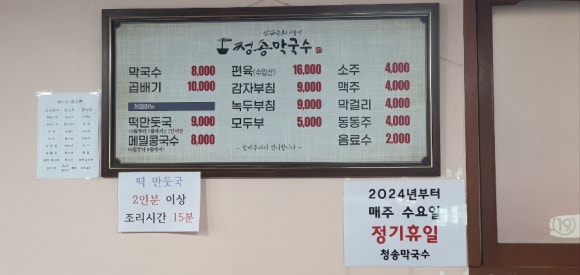 청송막국수 이미지