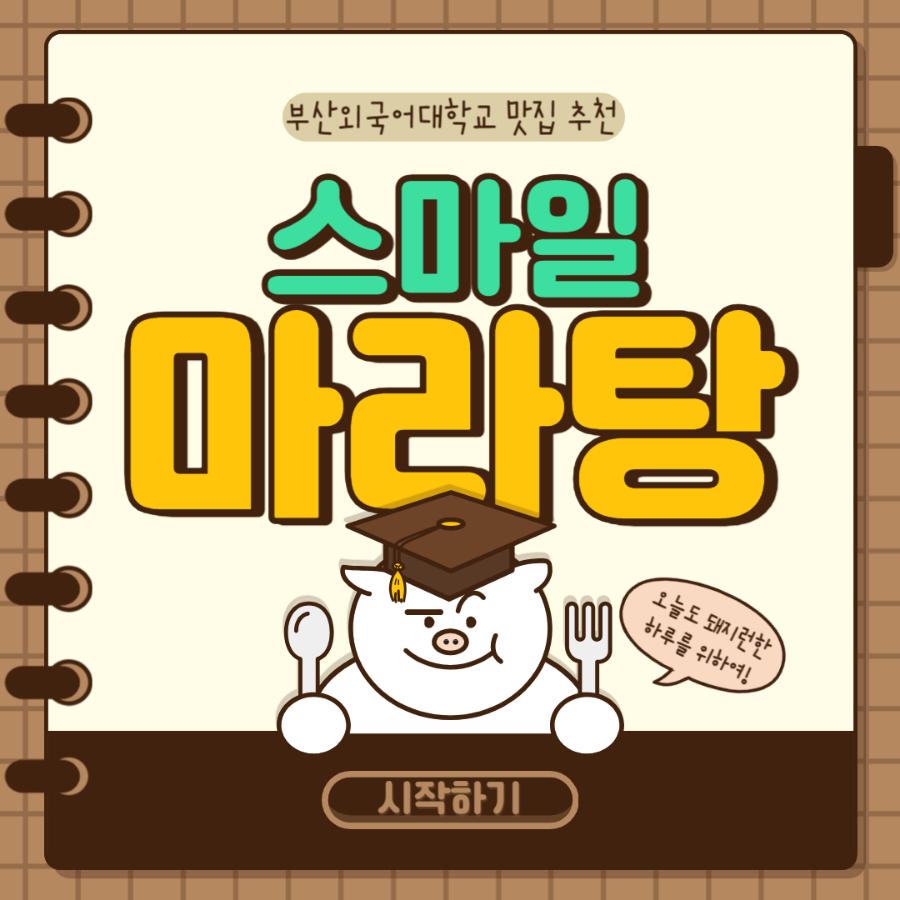 스마일마라탕 이미지