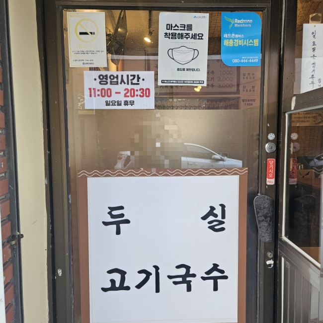두실국수 이미지