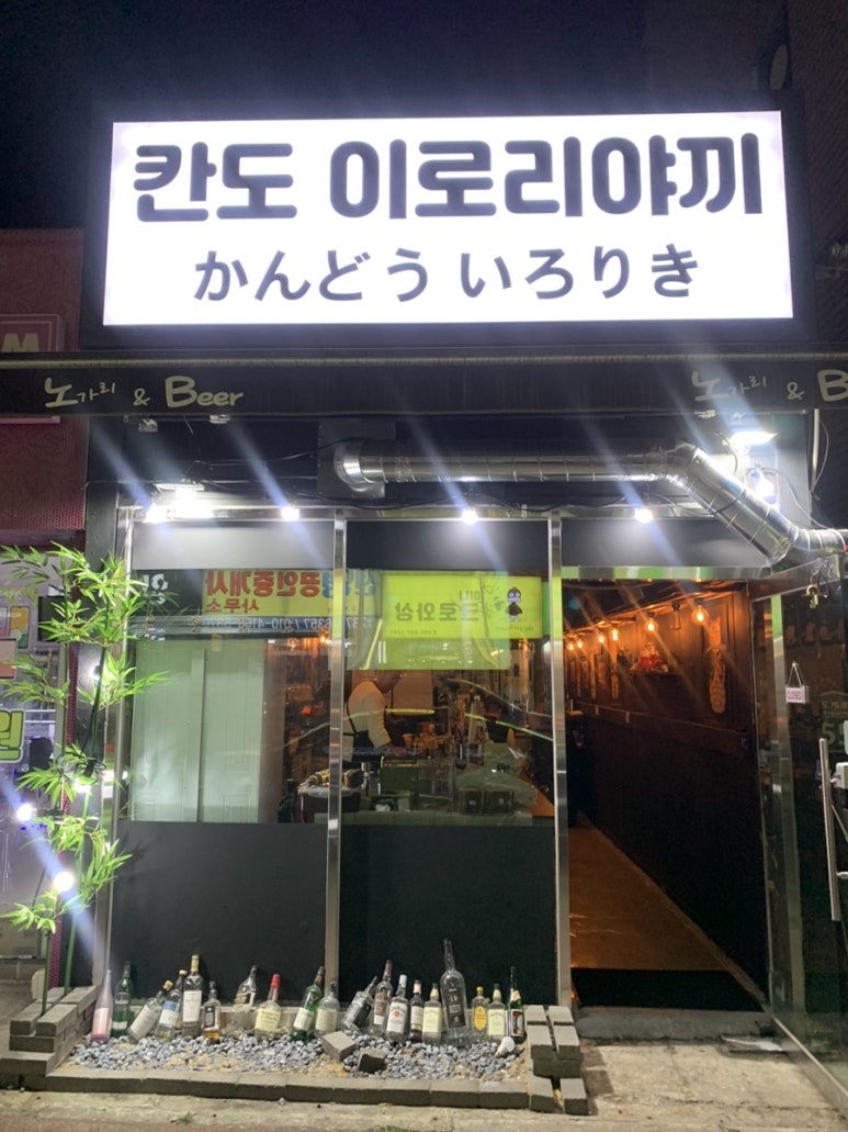 칸도이로리야키 이미지