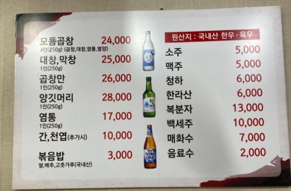 두꺼비막창 이미지