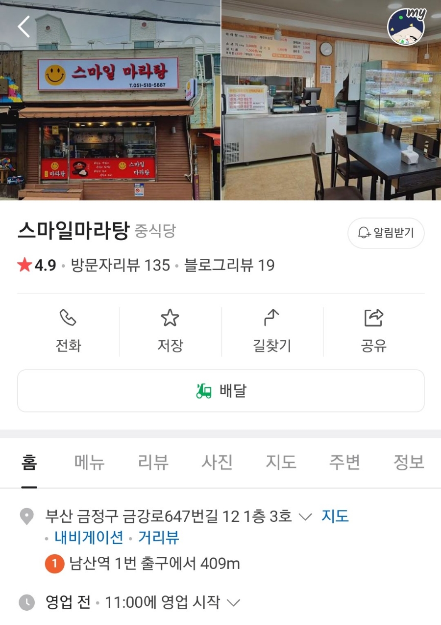 스마일마라탕 이미지