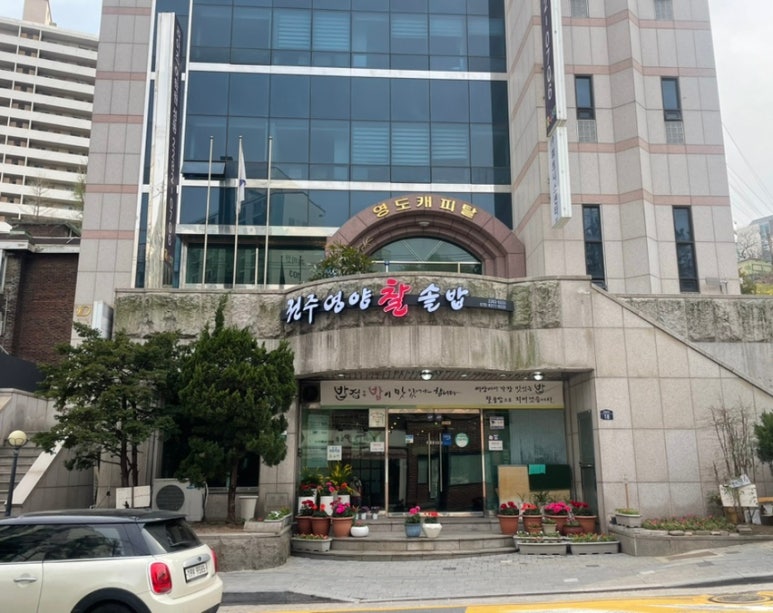 옥수축산 이미지