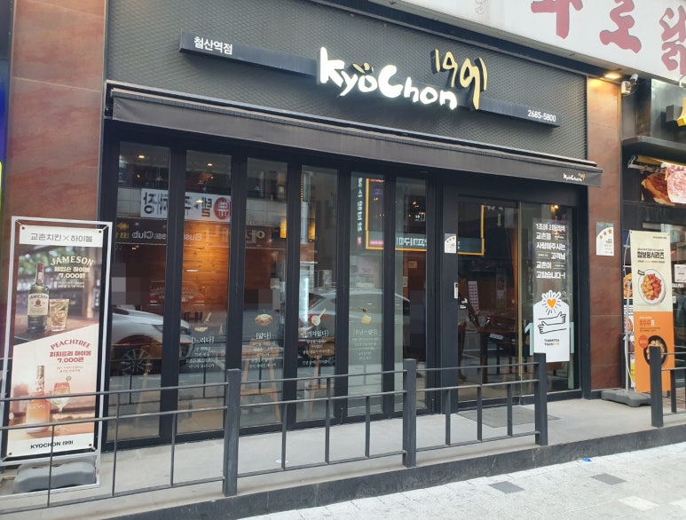 교촌치킨철산 이미지