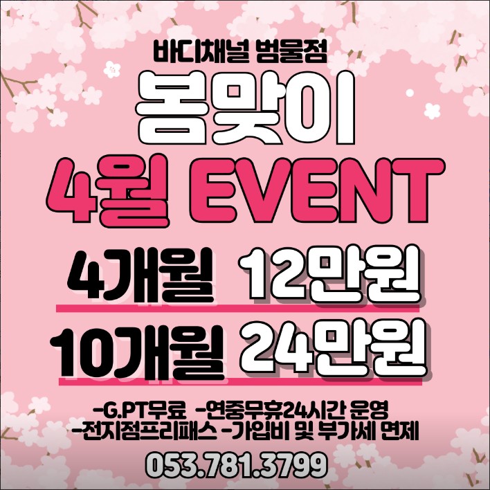 바디채널범물점 이미지