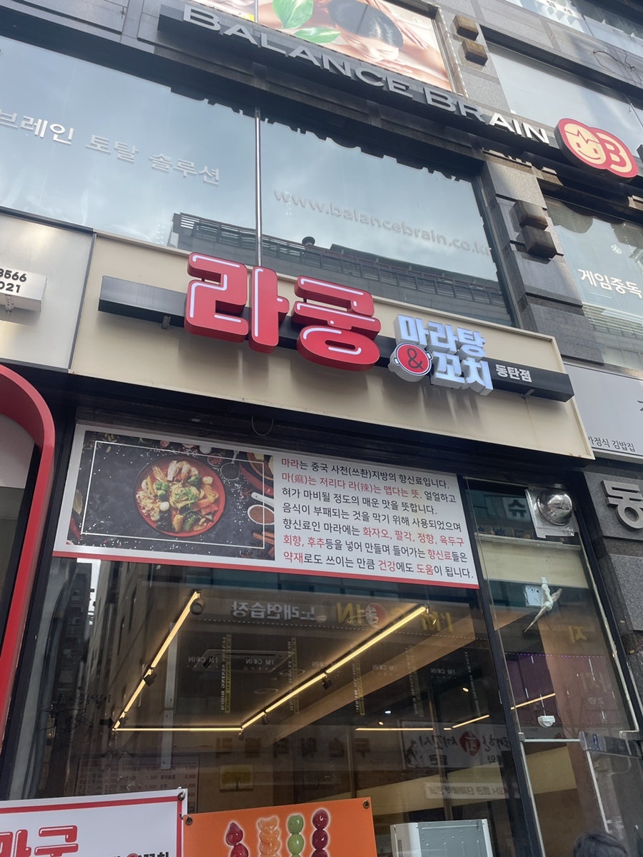 라궁마라탕 이미지