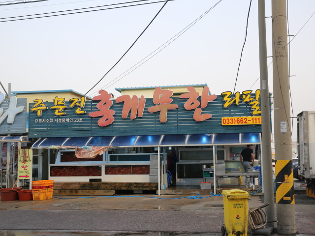 홍게천국 이미지
